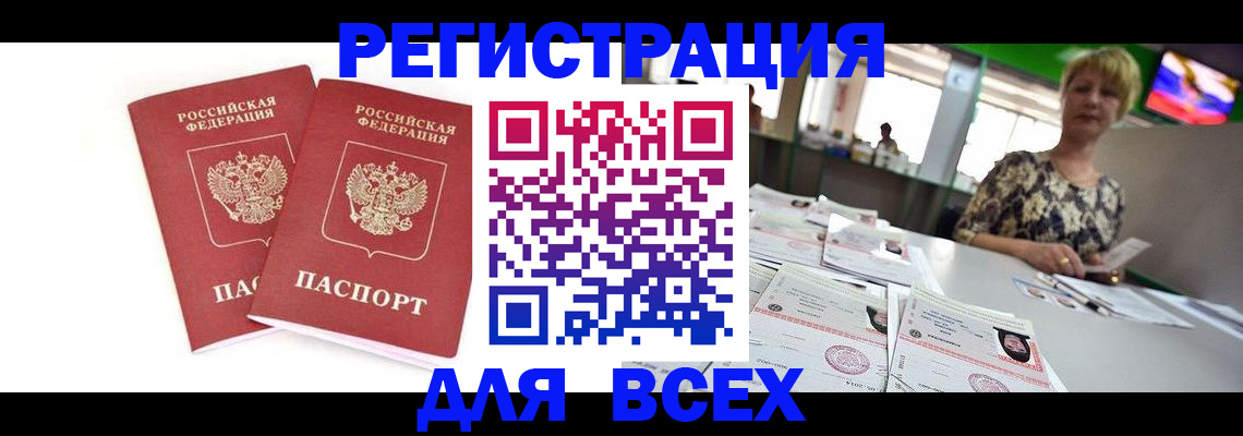 временная регистрация купить в Сергаче